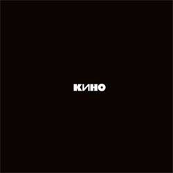 Виниловая пластинка: КИНО — Чёрный Альбом (LP)