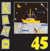 КИНО — 45 (LP)