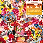 ЕГОР И ОПИЗДЕНЕВШИЕ — Прыг-Скок (LP)