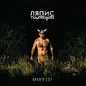 ЛЯПИС ТРУБЕЦКОЙ — Manifest (LP)