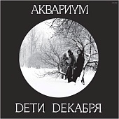 АКВАРИУМ — Дети Декабря (LP)